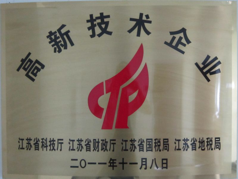 6、高新技術(shù)企業(yè)