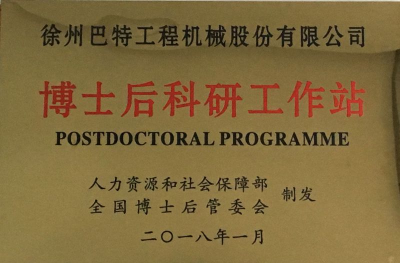 10、博士后科研工作站